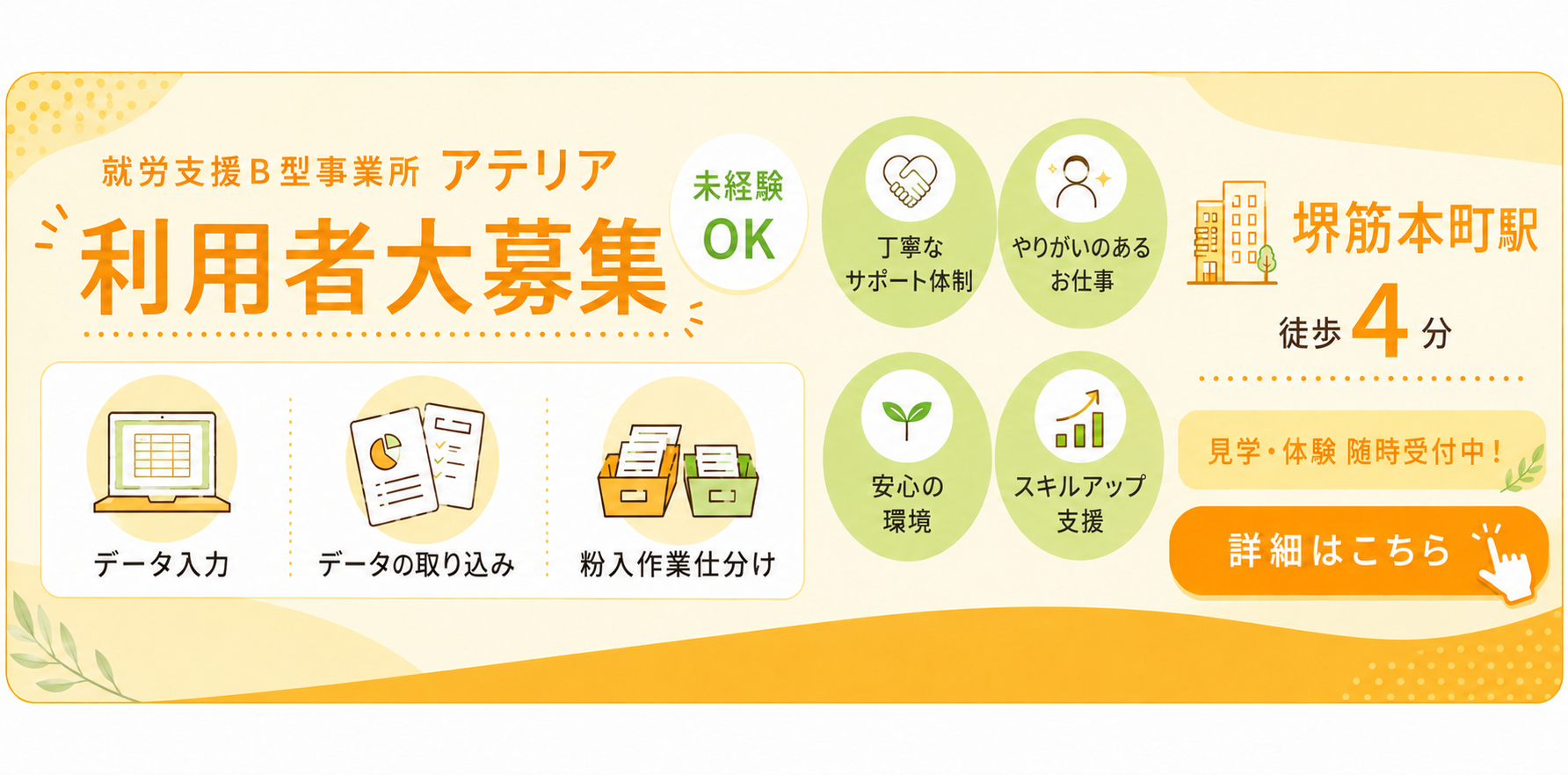 就労支援B型事業所 アテリア 利用者大募集。未経験OK。堺筋本町駅から徒歩4分。見学・体験随時受付中。詳細はこちら。